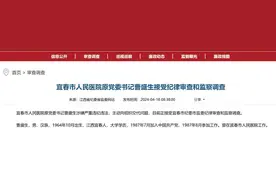 江西宜春市人民医院原党委书记曹盛生被查图片