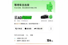 顺风车惊魂，500元换不回安全感图片