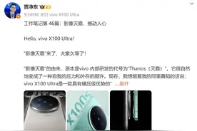 “影像灭霸”来了！vivo X100 Ultra官宣：搭载2亿像素的蔡司APO超级长焦图片