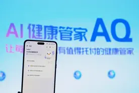 蚂蚁发布 AI 健康管家 AQ ，名医“AI分身”上线图片