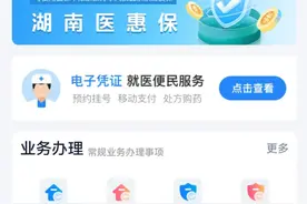 外省来长沙工作，职工医保转移线上线下均可办理图片