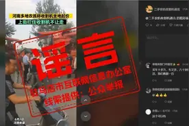 “河南新蔡多地农民称收割机坐地起价”？官方回应图片