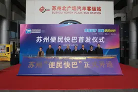 “便民快巴”来啦！苏州⇋昆山只要4块9图片