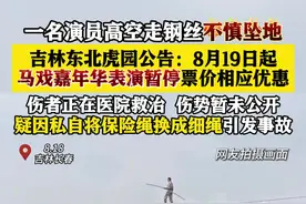 景区回应“演员走钢丝不慎坠地”：马戏表演已暂停图片