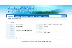 南京市市场监管局发布餐具洗涤剂产品抽查结果图片