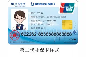 一卡智享美好生活！青岛市全面启动第三代社保卡换发图片
