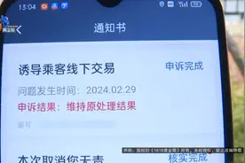被判“诱导交易”？司机：我反正死不承认图片