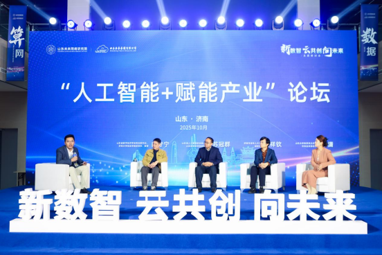 山东未来集团“新数智·云共创·向未来”科技交流活动成功举办