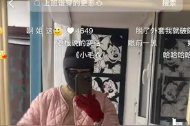 应读懂年轻人上班“恶心穿搭”的无奈图片
