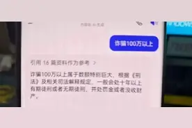 落网前1秒，他还在用AI查“诈骗判几年”……图片