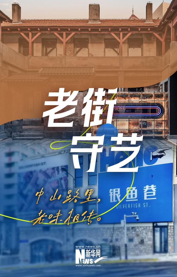 烟火里的青岛，品读老街新味