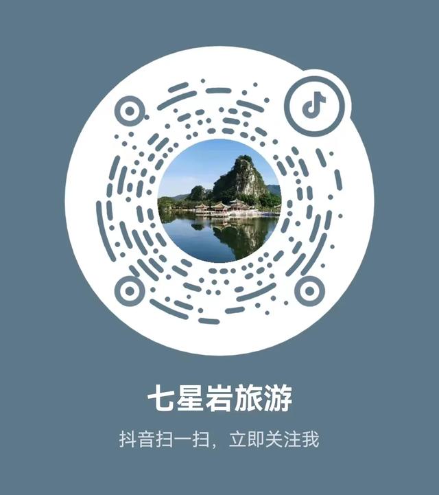 七星岩放大招！一大波福利来袭↘