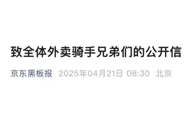 京东致歉：有平台对兼职骑手强迫“二选一”致订单延迟，所有超时20分钟外卖全部免单图片