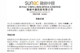 融创中国收到涉及本金总额3000万美元及应计利息的清盘呈请，正与呈请人积极沟通图片
