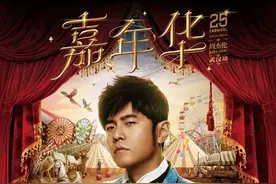 周杰伦武汉演唱会预约抢票！“想看”人数1小时突破14万图片