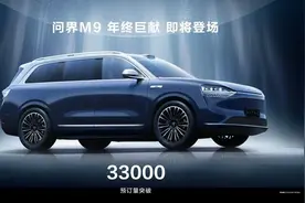 疑似华为问界M9价格权益曝光 起售近46万 共四款车型！图片