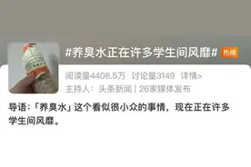 “臭水”到底是什么？“养臭水”是否构成犯罪？图片