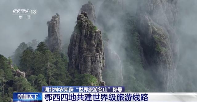 世界旅游名山+1 鄂西四地共建世界级旅游线路