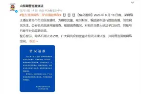 警方通报网传二驴直播被绑架：摆拍 账号已被平台封禁图片