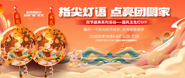 这个国庆中秋，解锁黄江超有料的长假玩法！