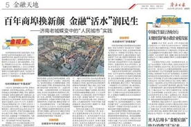 金融科技双翼赋能，山东银联以旧换新激活消费新动能图片