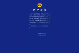 “出境未报备给买烟钱可通融”涉事民警被停职，并移交纪检图片
