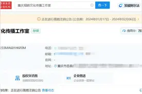 王源重庆工作室申请注销图片