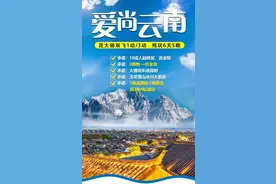去云南，赴一个碧“海”蓝天！昆明、大理、楚雄、丽江纯玩6日游图片