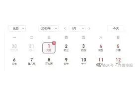 2025年连续四个月，没有任何法定假期！网友：天塌了图片