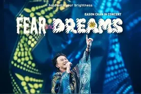 事关陈奕迅演唱会！警方发布重要提醒！图片