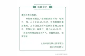 紫竹院公园｜关于景区喷雾、瀑布开放时间的温馨提示图片