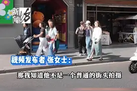 快评丨女子怒怼“老法师”偷拍腿和胸？如何街拍该说清楚了图片