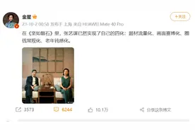 “金星评价坚如磐石”冲上热搜！网友热议，到底好不好看？背后上市公司是它图片