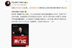 拉黑俞敏洪和王自如？罗永浩：明明是拉黑了两个起哄的人图片