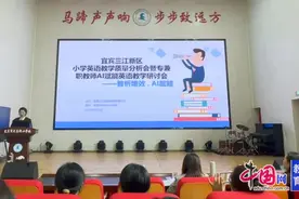 三江新区小学英语教学质量分析会暨AI赋能英语教学研讨会顺利举行图片