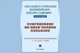 保护普通消费者维权、规制“知假买假”……最高法作出司法解释图片