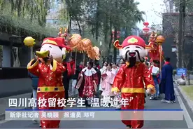 四川高校留校学生“温暖过年”图片