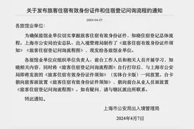 上海明确了！入住酒店严禁“强制刷脸”，忘带身份证刷脸“应明确征得本人同意”图片