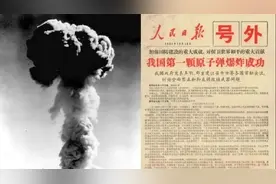 历史上的今天｜1964年10月16日，“东方巨响”震惊世界视频封面