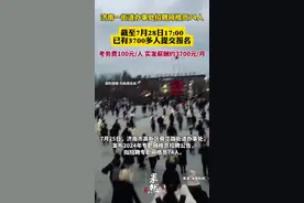 济南一街道办事处招聘网格员74人，截至7月28日17:00已有3700多人提交报名图片