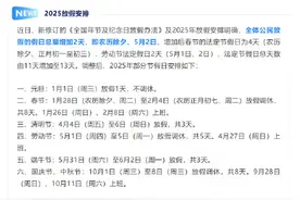 2025年加班工资日历出炉！图片