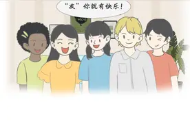 科普日历 | 世界朋友节，愿我们的友谊长长“9·9”图片