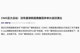 央视辟谣：未邀请韩国偶像团体演出图片