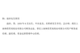 许伟辞去上海物资贸易股份有限公司董事会秘书职务，仍继续担任公司董事、总经理图片