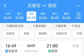 纵览热点｜清明假期火车票已售超2000万张：清明前一天石家庄至广州、南京等多个城市余票紧张图片
