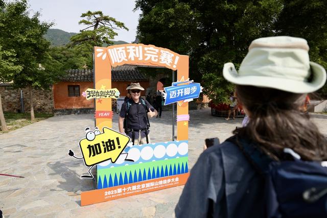 2025第十六届北京国际山地徒步大会开走