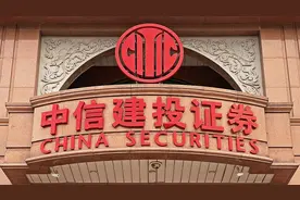中信建投上半年营收、净利双降，投行收入同比下滑逾5%图片