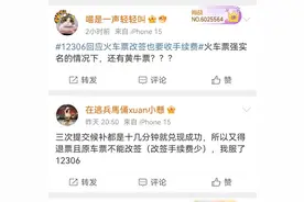 事关假期出行，12306解读“改签费”如何免费图片