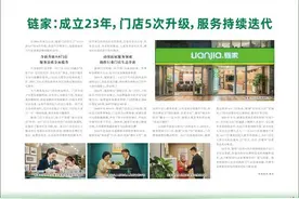 链家：成立23年，门店5次升级，服务持续迭代图片