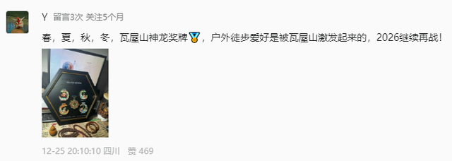 开奖啦！瓦屋山神龙礼包晒图大赛【获奖名单】出来啦！